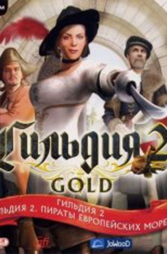 The Guild 2: Gold Edition / Гильдия 2: Золотое Издание [1.3] [L] [RUS/RUS] (2007)