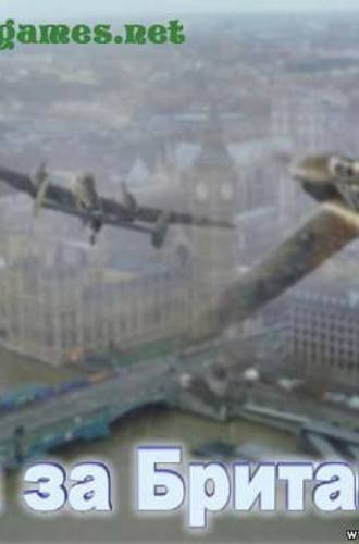 Воздушный бой за Британию (2011|PC)