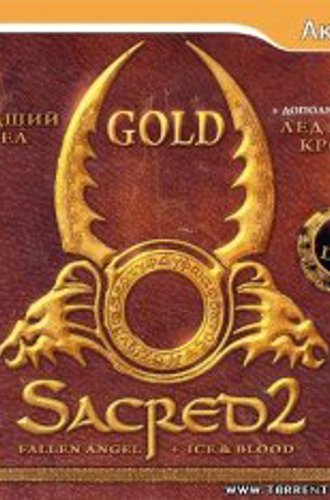 Sacred 2 Gold: Падший Ангел + Лёд и Кровь (2010)