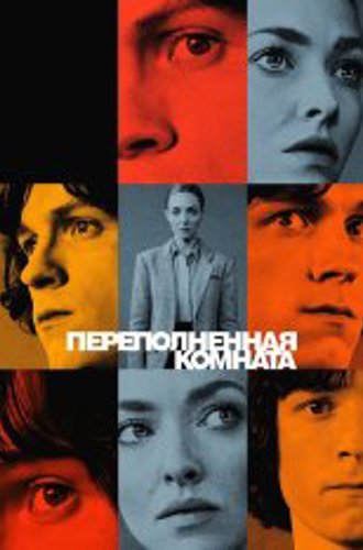 Переполненная комната / The Crowded Room [Полный сезон] (2023) WEB-DLRip-AVC | Apple TV+