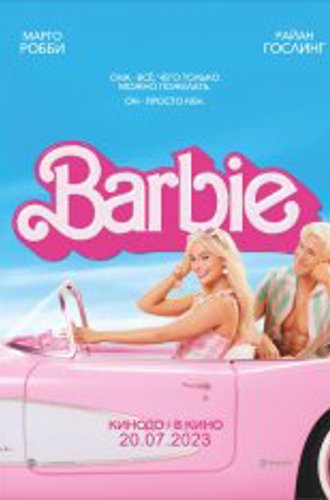 Барби / Barbie (2023) Telecine 1080p