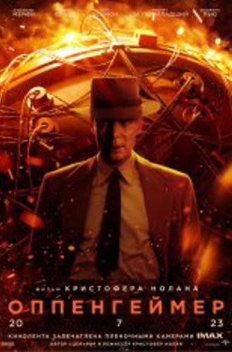 Оппенгеймер / Oppenheimer (2023) TS 1080p