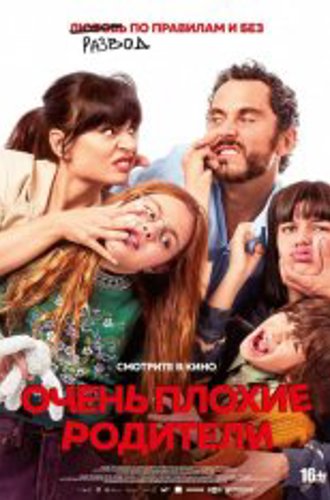 Очень плохие родители / You Keep the Kids / Mamá o papá (2021) WEB-DL 1080p | Кинопоиск HD