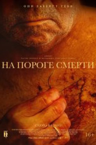 На пороге смерти / The Elderly / Viejos (2022) WEB-DL 1080p | Дубляж