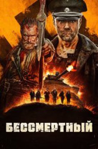 Бессмертный / Sisu (2022) BDRip 1080p | Дубляж