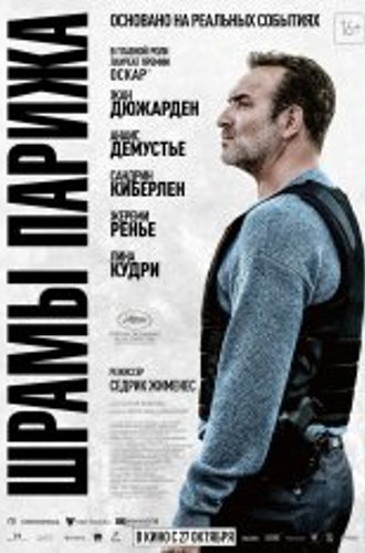 Шрамы Парижа / Novembre (2022) BDRip 1080p | Дубляж