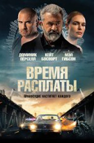 Время расплаты / Confidential Informant (2023) WEB-DL 720p | HDRezka Studio