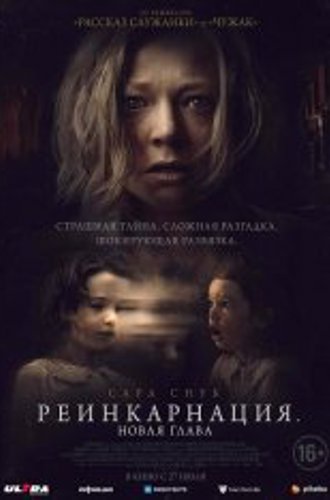 Реинкарнация. Новая глава / Run Rabbit Run (2023) WEB-DL 1080p | HDRezka Studio, TVShows