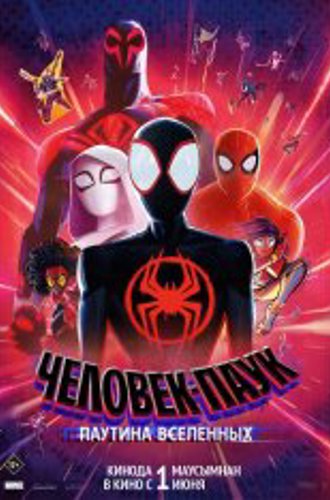 Человек-паук: Паутина вселенных / Spider-Man: Across the Spider-Verse (2023)  WEBRip | Звук с TS