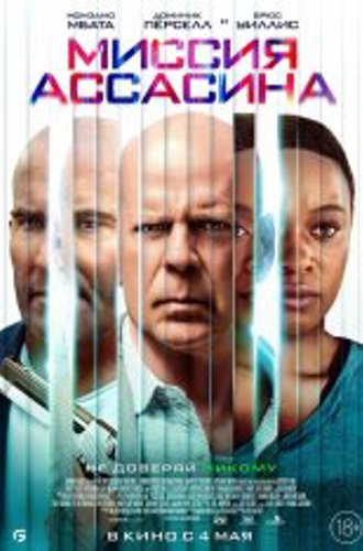 Миссия ассасина / Assassin (2023) WEB-DL 1080p | Дубляж, TVShows