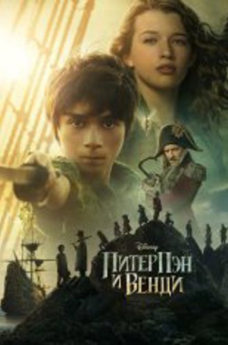 Питер Пэн и Венди / Peter Pan & Wendy (2023) WEB-DL 1080p | Дубляж Red Head Sound