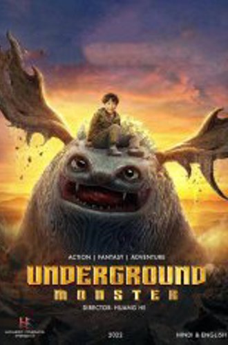 Мой монстр / Underground Monster / Di di guai wu (2022) WEB-DLRip | Дубляж