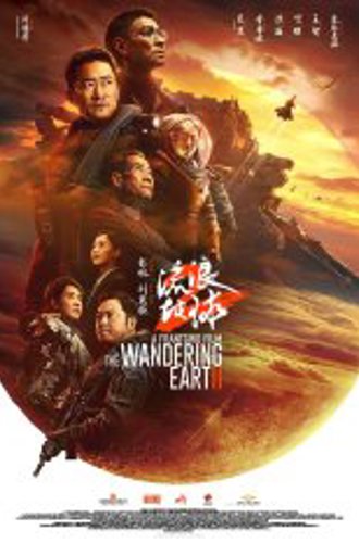 Блуждающая Земля 2 / The Wandering Earth 2 / Liu lang di qiu 2 (2023) WEB-DLRip | Лицензия