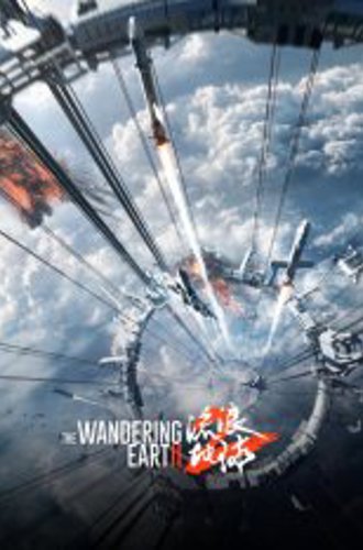 Блуждающая Земля 2 / The Wandering Earth II / Liu lang di qiu 2 (2023) WEB-DL 720p | Лицензия, TVShows