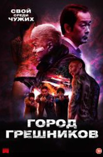 Город грешников / Bad City (2022) WEB-DL 1080p | Кинопоиск HD