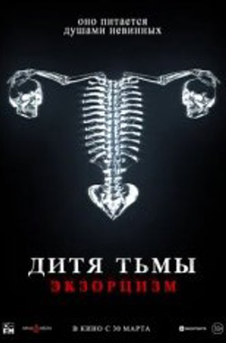 Дитя тьмы. Экзорцизм / Huesera (2022) WEB-DL 1080p | Дубляж