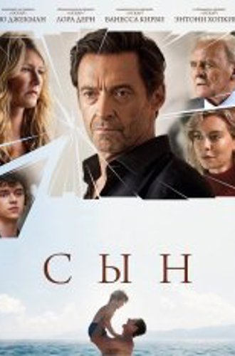 Сын / The Son (2022) WEB-DL 1080p | Дубляж, TVShows