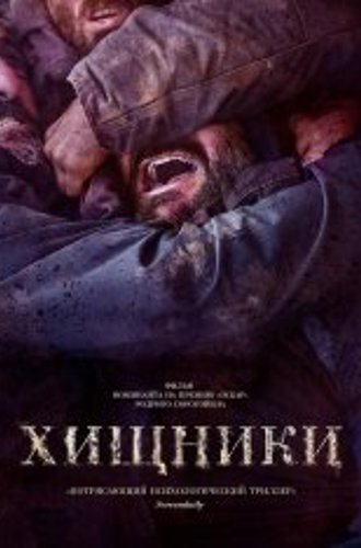 Хищники / Животные / The Beasts / As bestas (2022) BDRip 1080p | Дубляж, Jaskier, Есарев