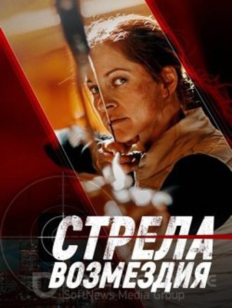 Стрела