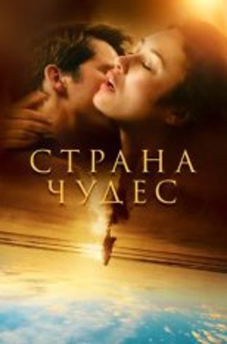 Страна чудес / Romance [Полный сезон] (2020) WEB-DL 1080p | Мобильное телевидение