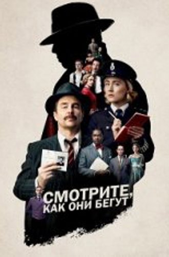 Смотрите, как они бегут / See How They Run (2022) WEB-DL 1080p | Jaskier