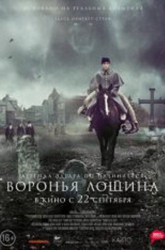 Воронья лощина / Raven's Hollow (2022) WEB-DLRip | OKKO