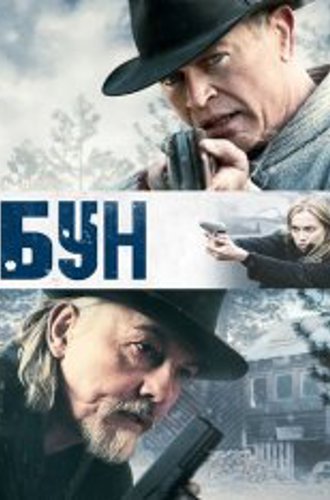 Бун / Boon (2022) WEB-DL 1080p | Дубляж, Jaskier