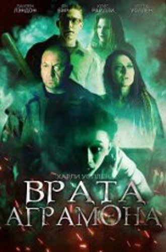 Врата Аграмона / Agramon's Gate (2019) WEB-DLRip | iTunes