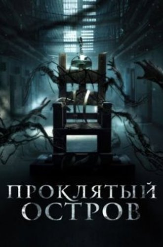 Заключенный Зеро / Patients of a Saint (2020) WEB-DL 1080p от ELEKTRI4KA | D | iTunes