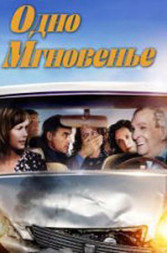 Одно мгновенье / One Moment (2021) WEB-DL 1080p | Pazl Voice