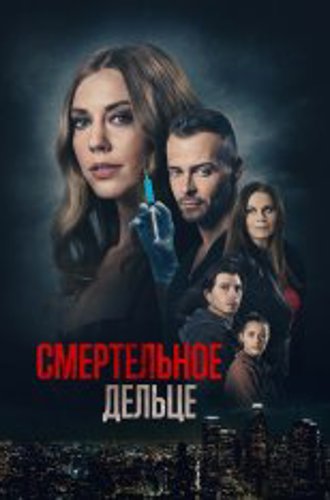 Смертельное дельце / A Deadly Deed / My Husband's Secret Brother (2021) WEB-DLRip | OKKO