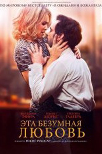 Эта безумная любовь / En attendant Bojangles (2021) BDRip | D