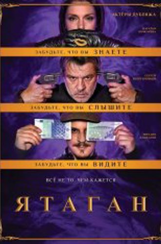 Ятаган / Yatagan (2020) HDTV 1080p | Plan B HD