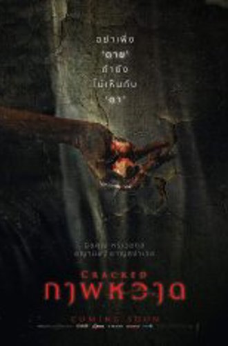 Трещины / Cracked (2022) WEB-DLRip-AVC