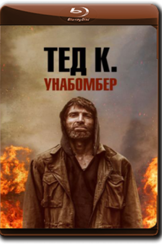 Тед К. Унабомбер / Ted K (2021) BDRemux 1080p от ELEKTRI4KA | D