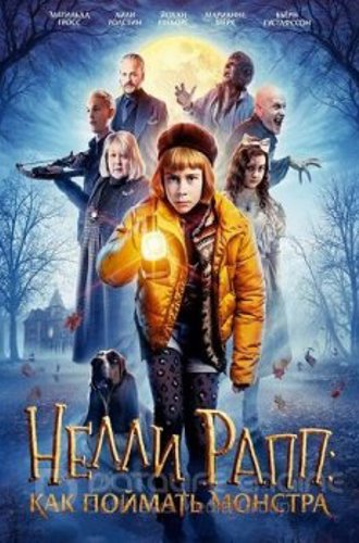 Нелли Рапп: Как поймать монстра / Nelly Rapp - Monsteragent (2020) BDRip 720p от ELEKTRI4KA | КиноПоиск HD