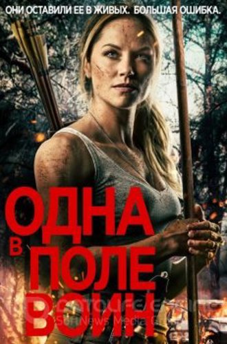 Одна в поле воин / Army of One (2020) WEB-DLRip-HEVC 1080p | iTunes