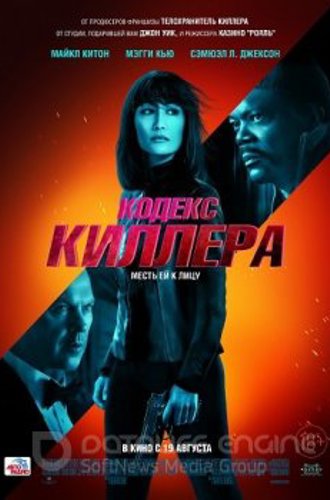 Кодекс киллера / The Protégé / The Protege (2021) WEB-DLRip-AVC | iTunes