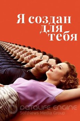 Я создан для тебя / Ich bin dein Mensch / I'm Your Man (2021) HDRip-AVC | iTunes