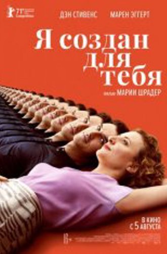 Я создан для тебя / I'm Your Man / Ich bin dein Mensch (2021) BDRip 1080p | iTunes