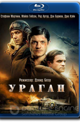 Крылья урагана / Ураган / Hurricane (2018) BDRip 720p от ExKinoRay | P, P2