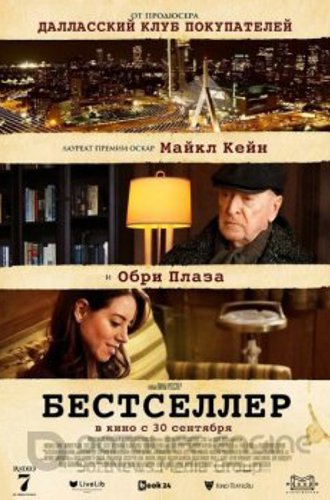 Бестселлер / Best Sellers (2021) WEB-DL 720p | Pazl Voice