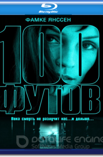 100 футов / 100 Feet (2008) BDRip-AVC | P