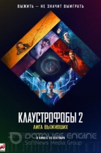 Клаустрофобы 2: Лига выживших / Escape Room: Tournament of Champions (2021) WEB-DLRip | Pazl Voice | Extended Cut