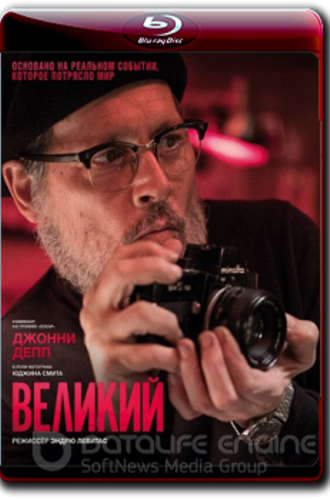 Великий / Minamata (2020) BDRip 1080p от ELEKTRI4KA | iTunes