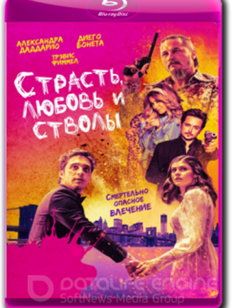 Страсть,