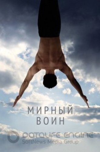 Мирный воин / Peaceful Warrior (2006) BDRip-HEVC 1080p от RIPS CLUB | P