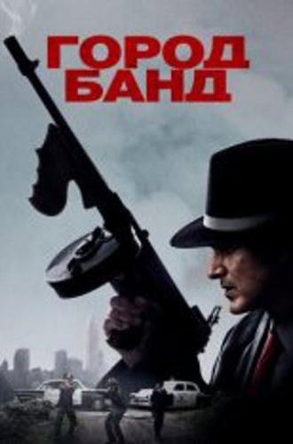 Город банд / Mob Town (2019) WEB-DLRip-AVC | iTunes