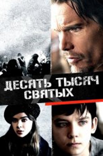 Десять тысяч святых / Ten Thousand Saints / 10,000 Saints (2015) BDRip 1080p | Дубляж