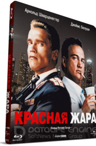 Красная жара / Red Heat (1988) BDRip 720p | P | EU Transfer